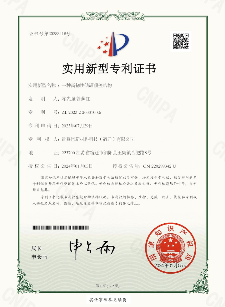 專利號：ZL202322030100.6