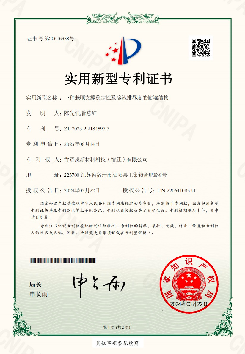 專利號：ZL 202322184597.7
