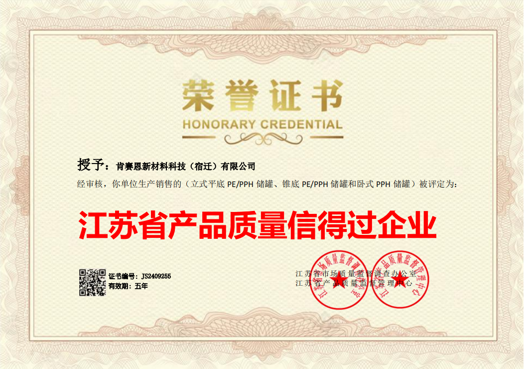 江蘇省產(chǎn)品質(zhì)量信得過企業(yè)