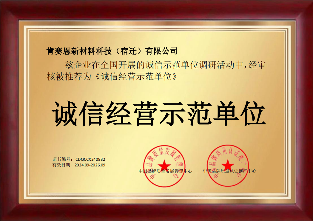 誠信經(jīng)營示范單位