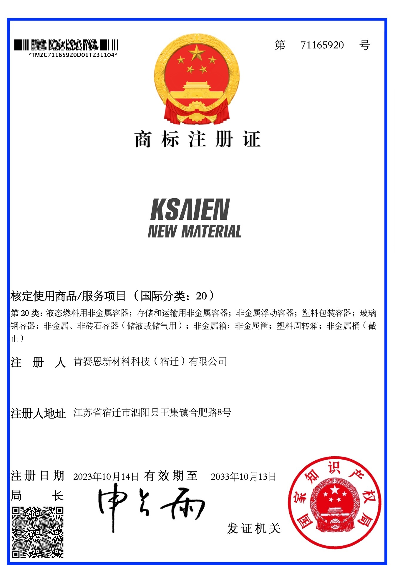 肯賽恩商標(biāo)C