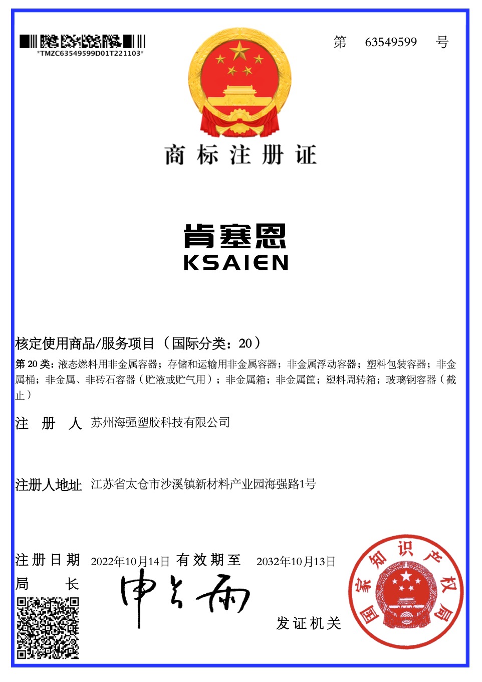 肯賽恩商標(biāo)D